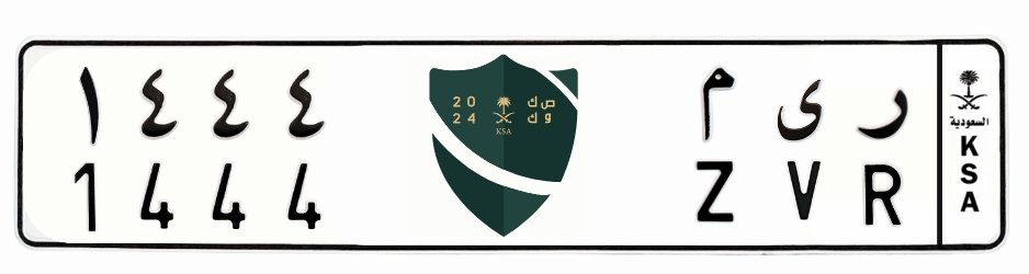 لوحة ر ى م 1444